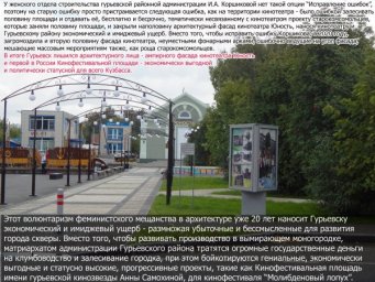 Гурьевск "лишился архитектурного лица"