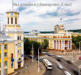 Кемерово - история названия