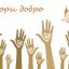 Волонтёрское движение: возникновение и развитие