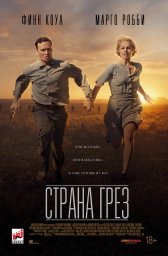 &laquo;Страна грёз&raquo; (Dreamland) 2019